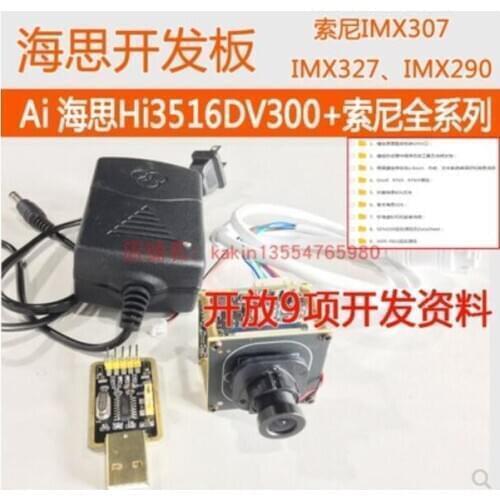 For Hess 3516DV300 development board can be equipped with IMX327 IMX335 computing power 1Tops with function board