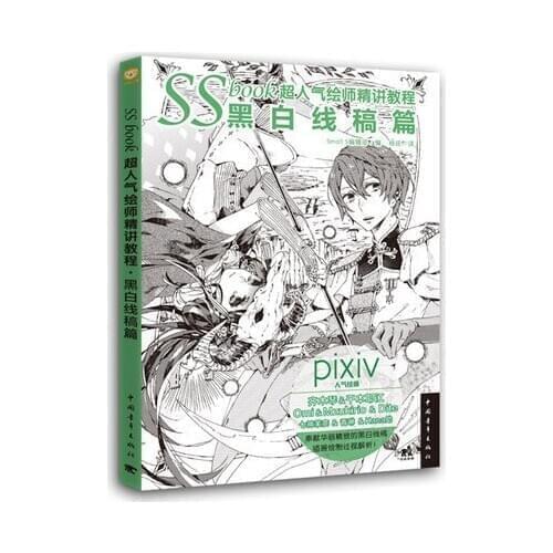 Black and white illustration drawing introductory textbook SSbook super popular painter introductory tutorial