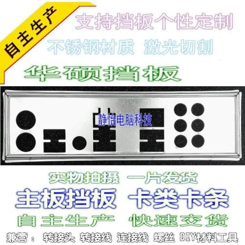 IO I/O Shield BackPlate Blende Bracket For Asus p5q P5QL P5QL PRO