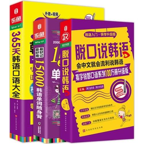 Beginners Korean Language Book Vocabulary Sentence Spoken Introduction To Korean Learning Language Educational Students First