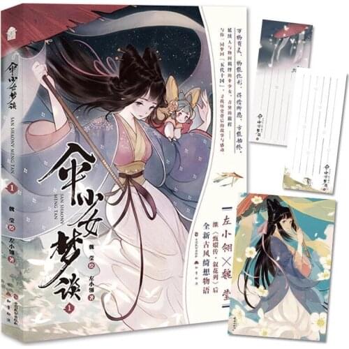 Umbrella Girl Dream Talk Book Zuo Xiaoling, Wei Ying Chinese Antiquity Comic Painting Book