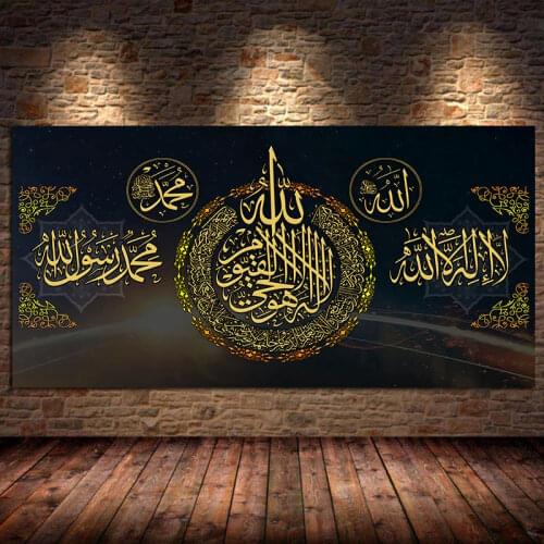 Islamic Allah Muslim Muslim Quran Arabic Calligraphy Canvas Painting Posters and Prints Ramadan Mosque Wall Art Decor Unframed