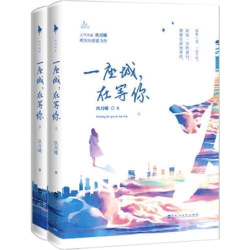 2 Book/set Yi Zuo Cheng Zai Deng Ni Written By Jiu Yue Xi Chinese Popular youth romance novels Fiction Book