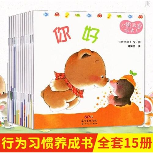 15pcs/set New Small Bear Picture Book Classic Cognitive Story Book Cover All aspects Of Infant Life Mom Gift 0-3 ages-CI