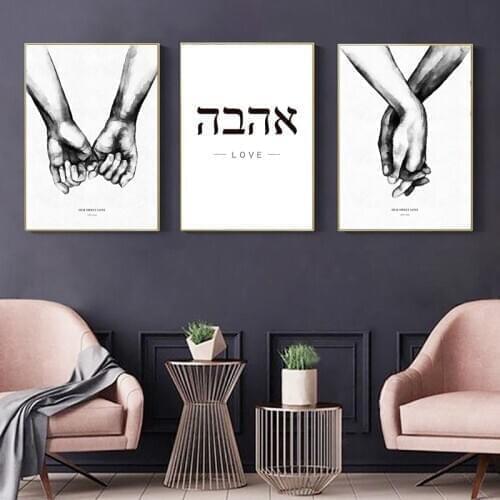 Holding Hands Wall Canvas Painting Hebrew Simplicity Religion Wall Art Decor Poster and Print Marriage Room Hotel Decoration