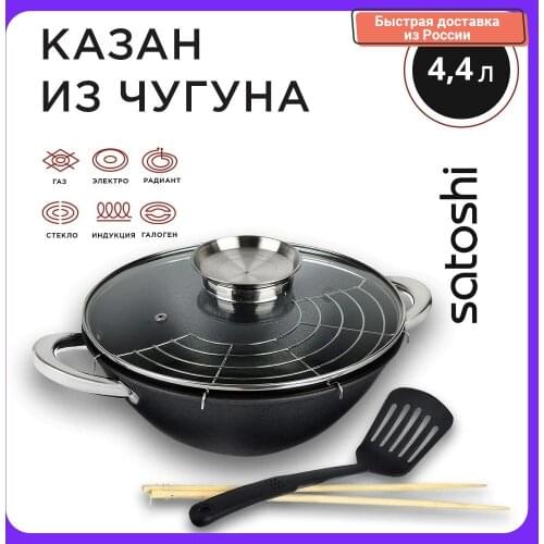 SATOSHI Wok Pans