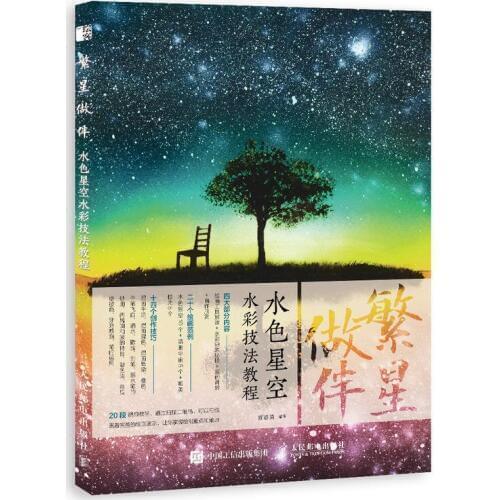 Stars Companion Starry Sky Watercolor Technique Tutorial Book Aurora Stars Aesthetic Watercolor Painting Book