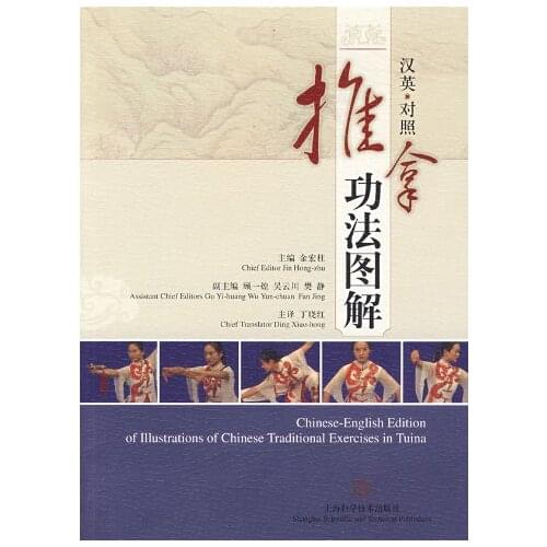 Chinese-English Edition of Illustrations of Chinese Traditional Exercises in Tuina (English and Chinese Edition) Paperback Augus