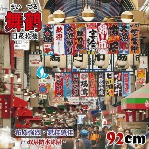 Indoor and outdoor Japanese style restaurant food shop hanging flag sushi barbecue Izakaya hanging banner home decoration