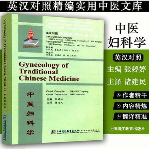 English and Chinese Practical Chinese Medicine Textbook Bilingual Gynecology Medicine Book Zhang Ting Ting Zhu Jian min