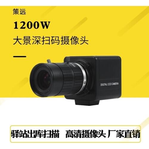 USB Camera 1200W Pixel Hd Industrial Camera Courier Terminal Exit Instrument Scanning Text Recognition