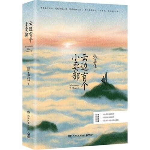 There Is A Small Shop Near The Cloud Literary Romance Novels Genuine Literary Prose Love Novels