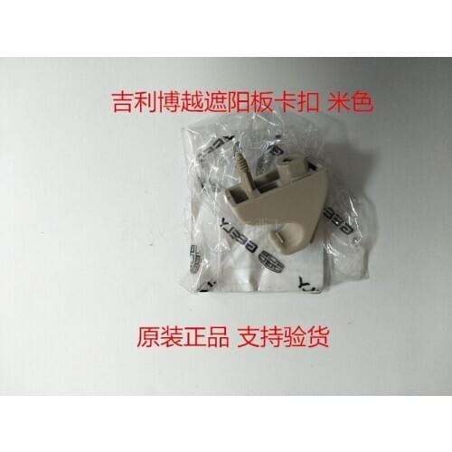 Adapt to Geely Boyue SUV Boyue front sun visor fixing hook buckle makeup mirror plate buckle pure original factory