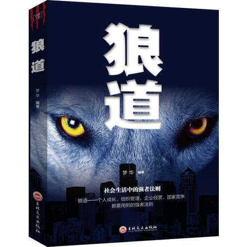 The Wisdom of Wolves Workplace mall success rule the chinese book Wolf road Successful psychology bestseller book for adult