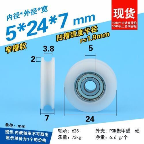 5*24*7mm U type groove bearing, pulley, wire laying small wheel, nylon wrapped plastic