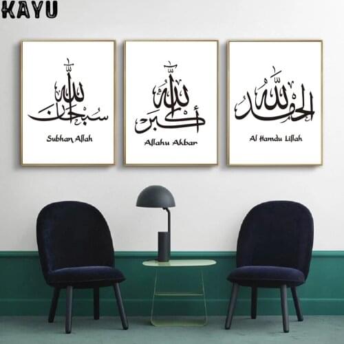 Black And White Painting Islamic Calligraphy Art Poster SubhanAllah Alhamdulillah Allahuakbar Canvas Wall Art Ramadan Pictures