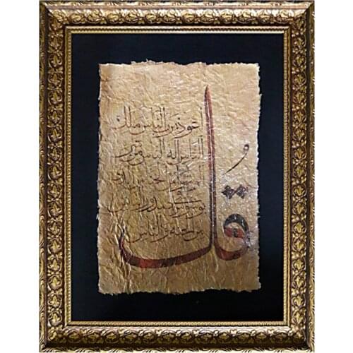 Turkish Arab Ottoman Manuscript On Paper Framed “nas Al” Line Art Table (line Plate) traditional Nostalgic Original