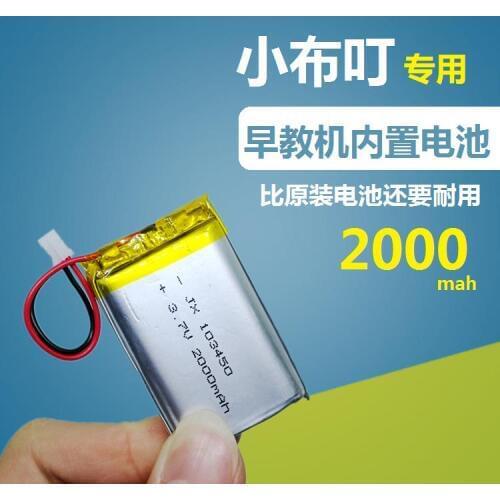 Xiao Bu Ding early education machine story machine 103450 rechargeable battery general 3.7V polymer 2000mAh large capacity