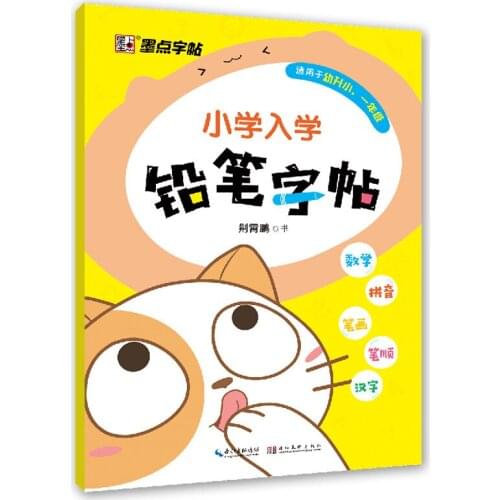 Regular script copybook Child practice calligraphy Childrens learning writing book Pencil copybook chinese calligraphy copybook
