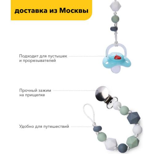 Happy Baby Pacifier Chains