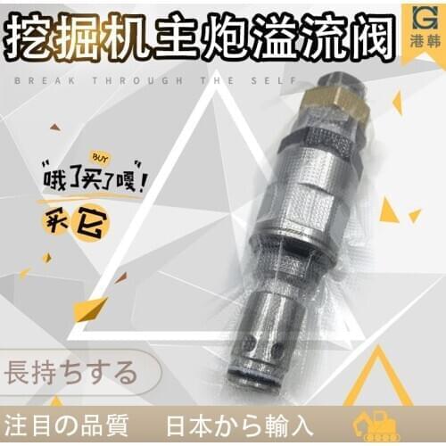 Excavator accessories Komatsu PC200 210 220 240-6-7-7-8 Rotary Rotary Motor Main Gun Overflow Valve