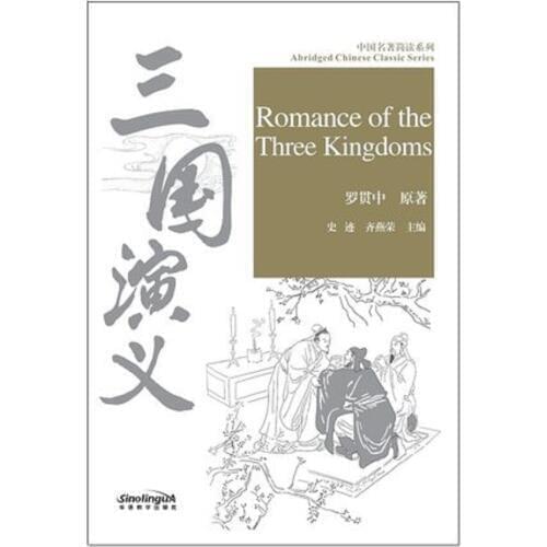 Romance of Three Kingdoms Abridged Chinese Classic Series HSK Level 5 Chinese Reading Book 2500 Character&Pinyin Learn Chinese