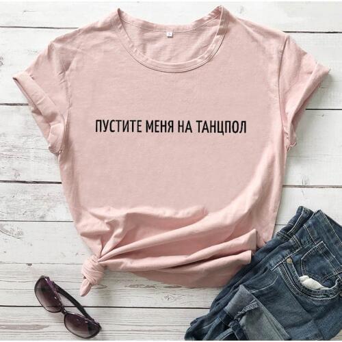 Let me on the dance floor Russian Letter New Arrival Womens Funny 100%Cotton Short Sleeve tops tee Female slogans T-shirt