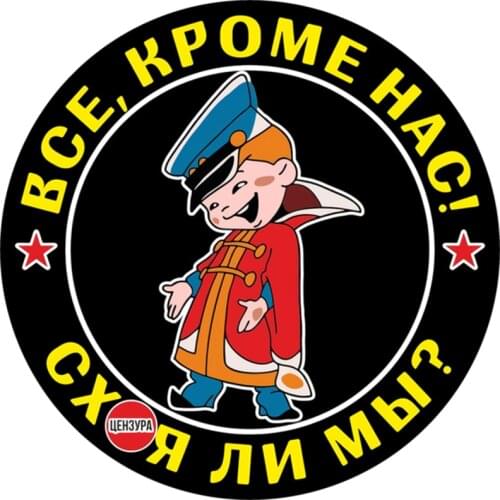 RuleMylife Все, кроме нас! Схуяли мы? car stickers decal anime cute car accessories decoration pegatinas para coche