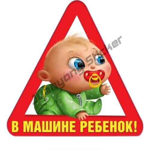 Tri Mishki WCS709 14*14cm baby in car baby on board car sticker funny PVC coloful Decals Motorcycle Accessories sticker