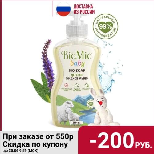 BioMio Baby Skin Care