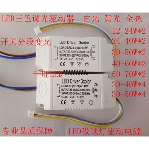 LED Tri-tone Optical Drive Switch Segment Variable Light Power Supply LED Top Light Dimmer Color Palette 24-36W*2