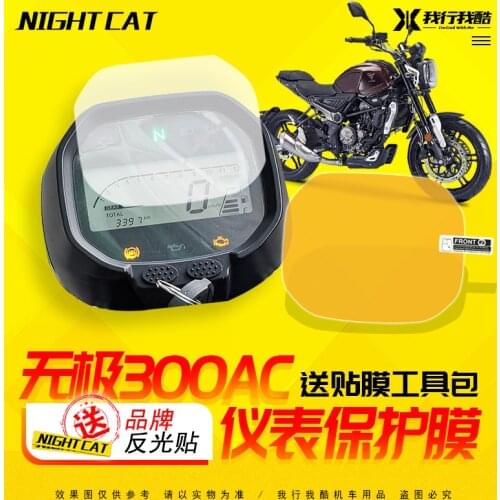 Voge 300ac Refitted Meter Film Street Car Lcd Meter Hd Waterproof Meter Protective Film