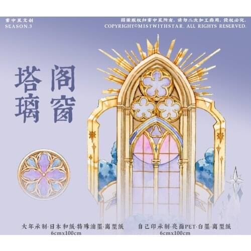 1 Loop Liuchuang, Pagoda, Pavilion, Bell Ring, Star Fog, Pet Tape Curtain, Decorative Glass