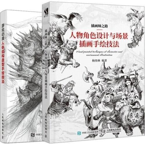 Character design and scene illustration hand-painted technique + game animation body structure modeling technique painting book