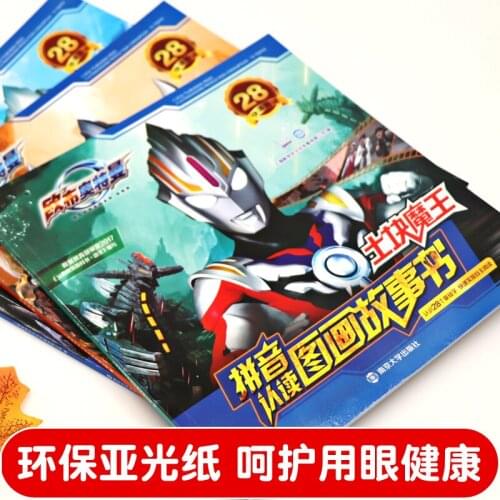 3books/set Ultraman children picture book with pinyin Cartoon anime comic strip book for kids Kindergarten bedtime picture book