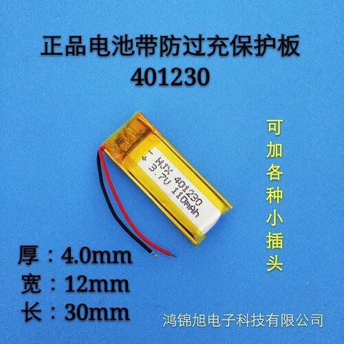 401230 lithium polymer 3.7V iron general car key two-way remote control Bluetooth universal anti-theft battery