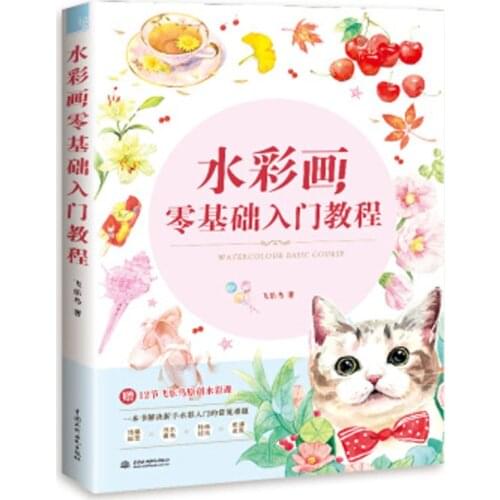 Introduction to watercolor zero Foundation painting drawing art book for Delicious food plant flower landscape animal