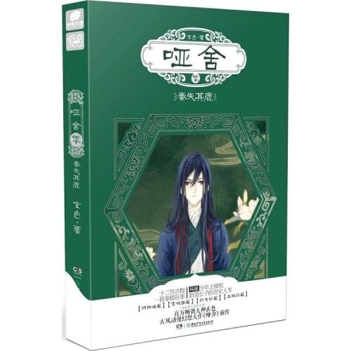 2 Volumes/set Dumb House Anime Novel Book 1+2 Literary Painting Novel Young People Love Adult Love Stubborn Beauty Comics Pictur