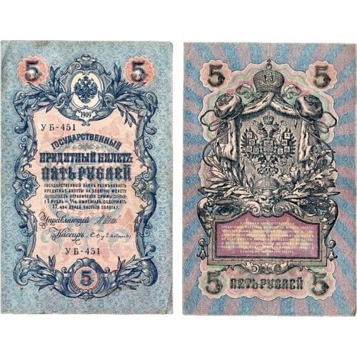 CZAR Russia 5 Rubles, F-VF Used Condition, Russia Imperia 1909 z916, Rare Old Note, Tzar Nikolay II CCCP