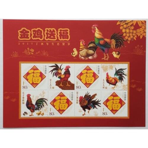Year of Ding you 2017 China souvenir sheet Post Stamps Postage Collection