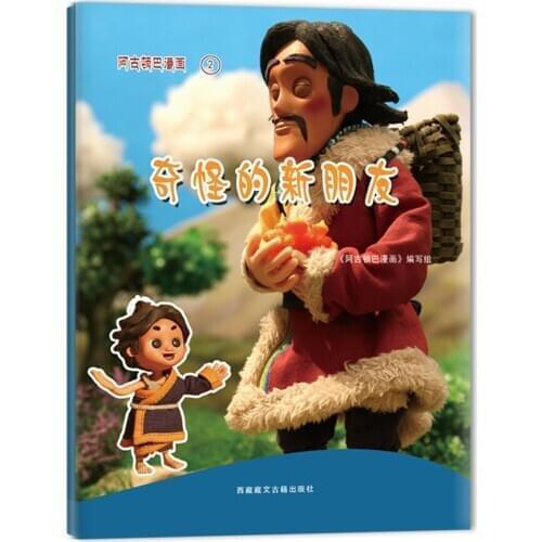 Manga Book Agutonba Comics 2: Strange New Friends Comic Painting Cartton Book