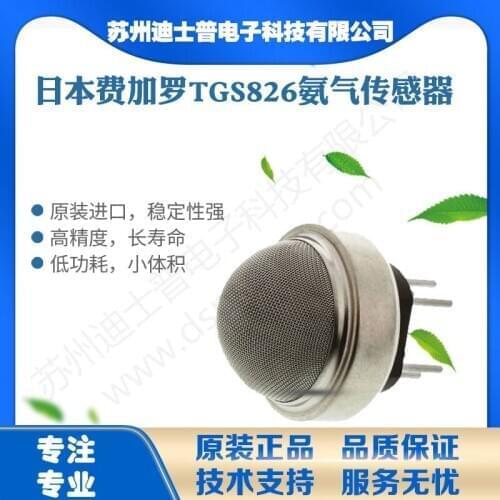 Ammonia Sensor TGS826 (NH3 Sensor TGS826)