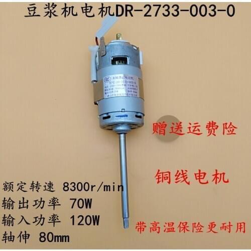 Make for midea Soybean Milk Machine Motor DR-2733-003 DS12J21 Permanent Magnet Motor DC Motor 80MM