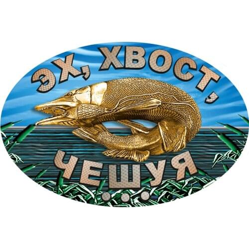 B01047 Self-adhesive Decal Рыбацкая Эх хвост чешуя Car Sticker Waterproof Auto Decors on Bumper Rear Window