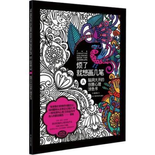 The Creative Coloring Book For Adults Gown ups A Relieve Stress Picture Book Painting Drawing Relax Adult coloring books