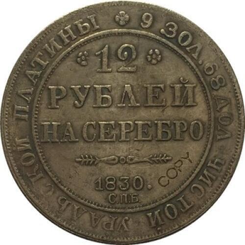 1830 RUSSIA 12 PLATINUM COINS COPY
