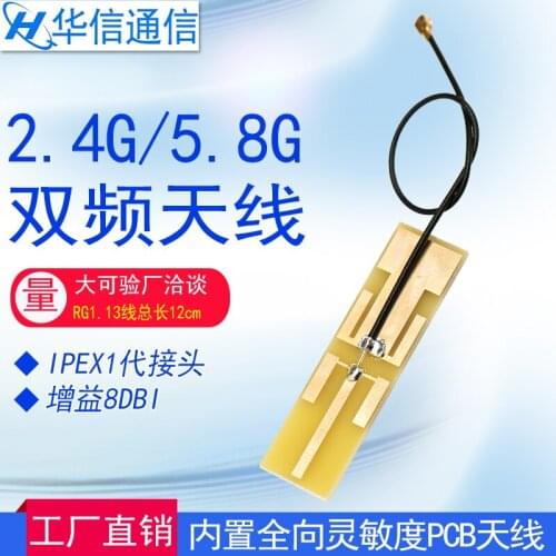 High Gain 8DB 2.4G/5.8G dual band internal pcb omnidirectional IPEX interface 50*15*1.8mm 15.5cm length antenna for wifi router