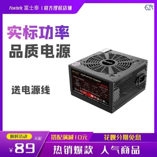 Power train desktop computers mute 550W 500W 450W peak power 600W rated topline