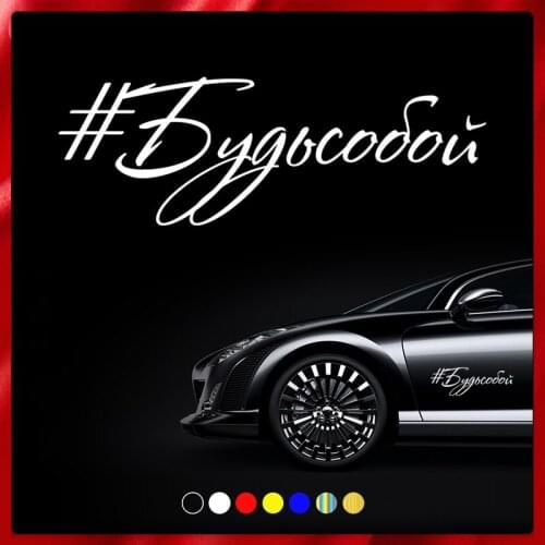 40128# Die-Cut Vinyl Decal Be Yourself Car Sticker Waterproof Auto Decors on Motorcycle Bumper Rear Window