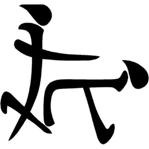 Chinese Character Image Mosaic Sticker High Quality Car Decoration Personality Pvc Waterproof Decal Black/white, 13cm*12cm